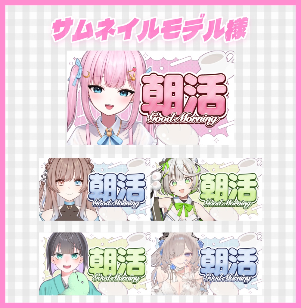 朝活サムネイル素材 【Vtuber、配信者向け✨】