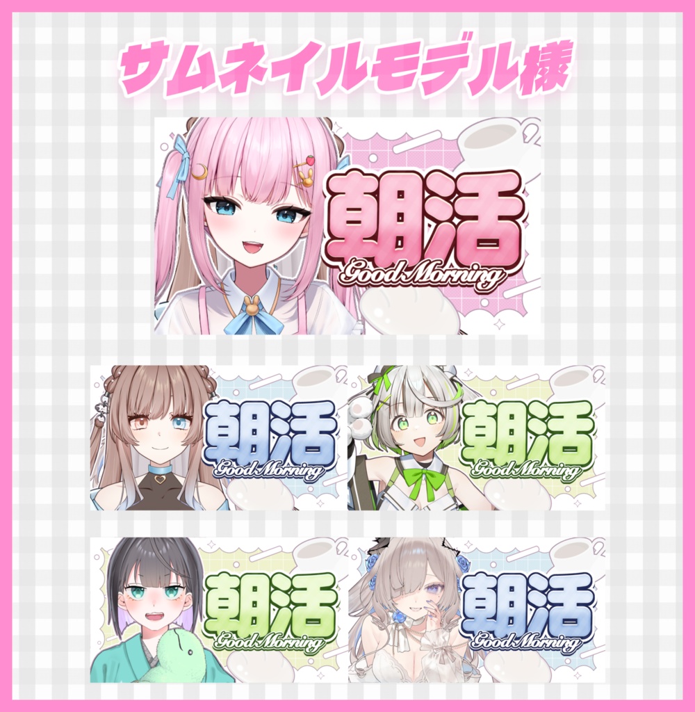 朝活サムネイル素材 【Vtuber、配信者向け✨】