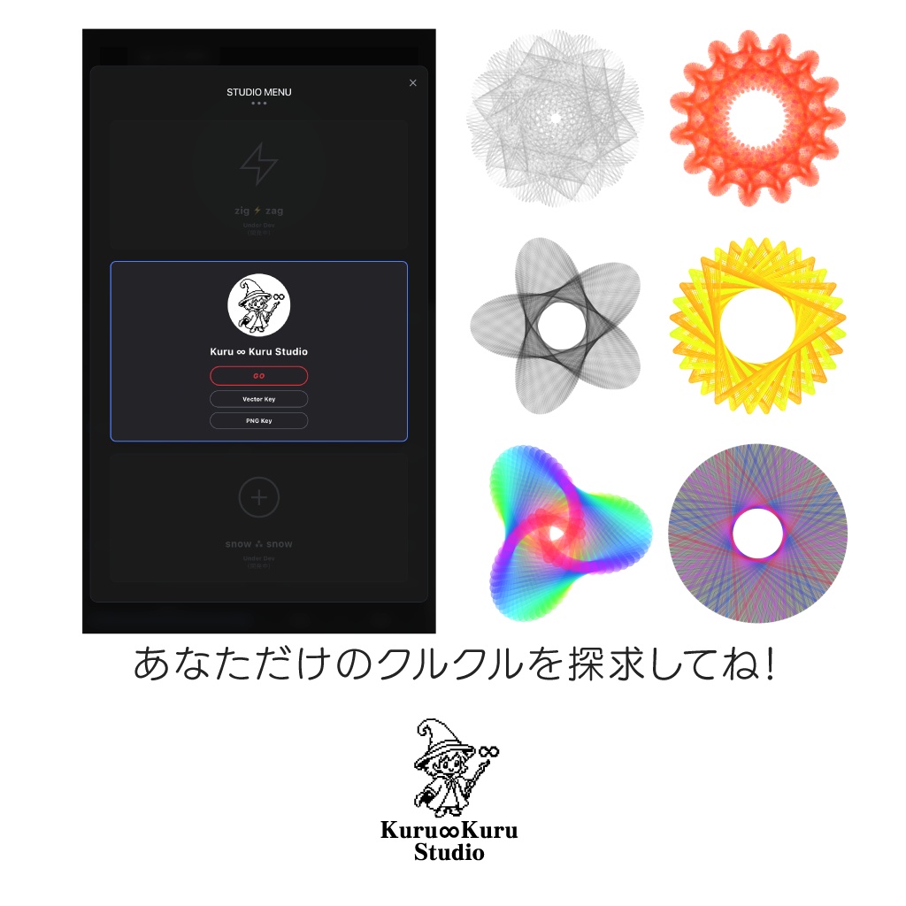 【Kuru∞Kuru Studio】PNGデータ出力・解除キー