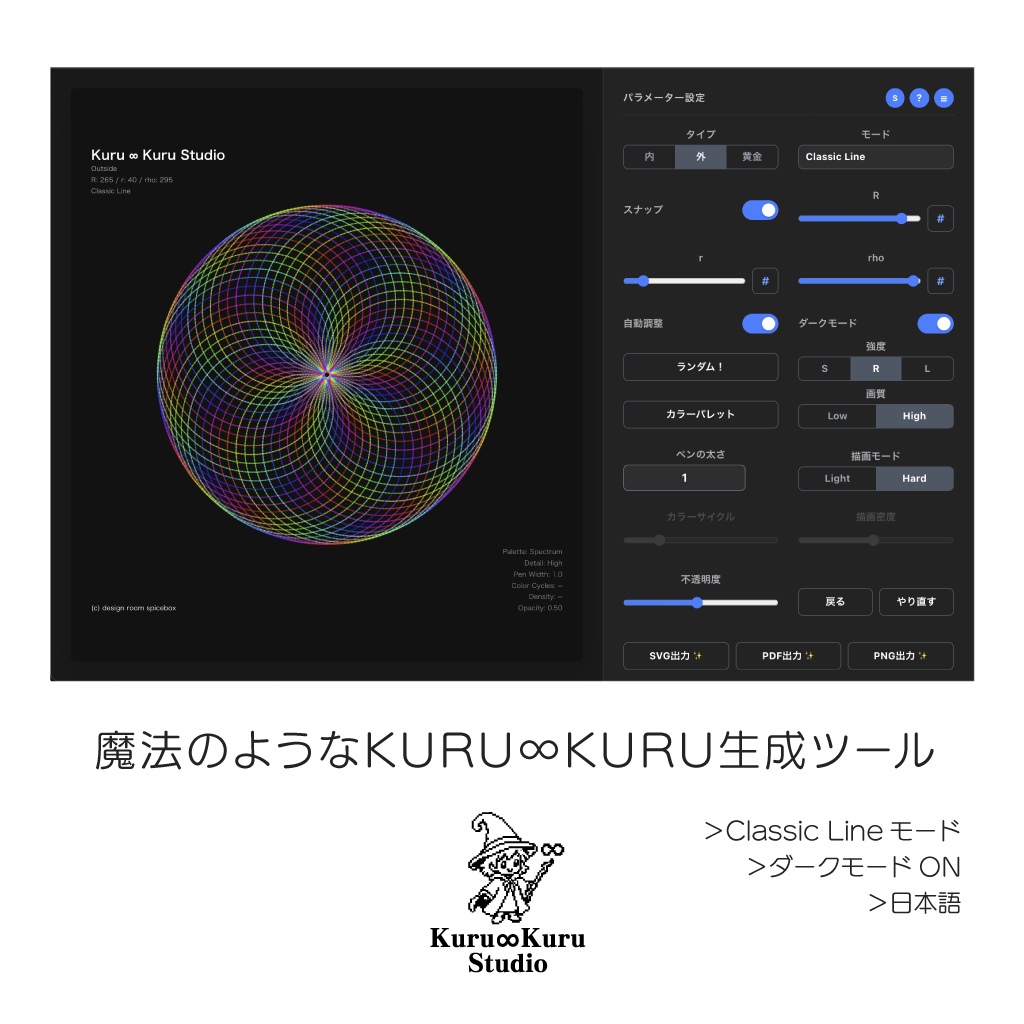 【Kuru∞Kuru Studio】PNGデータ出力・解除キー