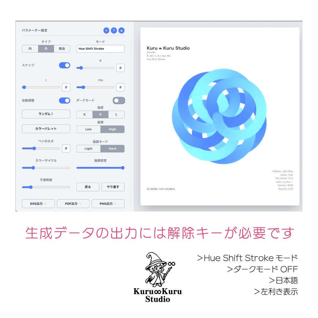 【Kuru∞Kuru Studio】PNGデータ出力・解除キー