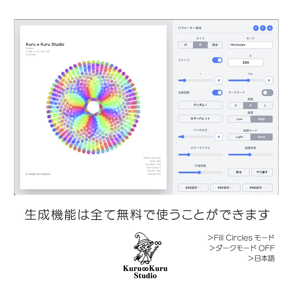 【Kuru∞Kuru Studio】PNGデータ出力・解除キー