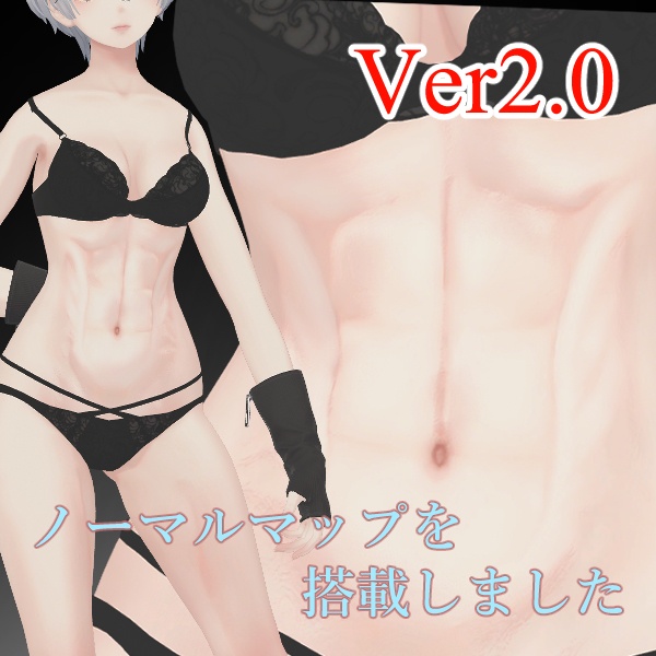 【森羅対応】引き締まった腹筋テクスチャ(9/13:Ver.2.0更新)