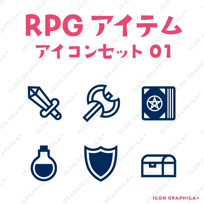 RPGアイテムアイコンセット 01【無料サンプルあり】