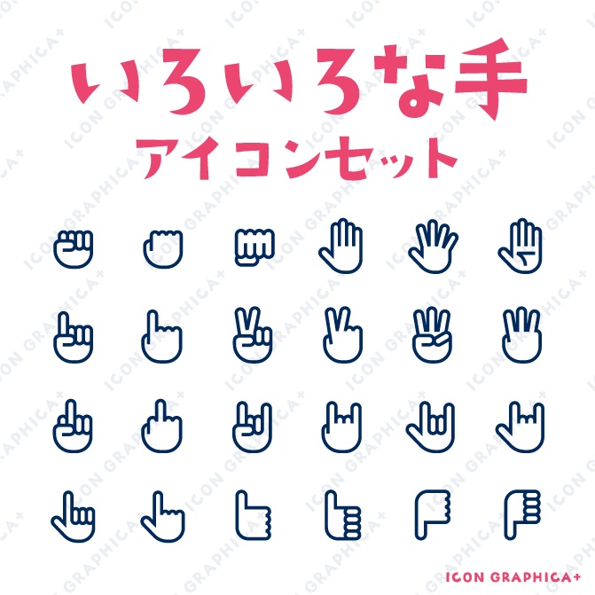 手・ネイル アイコンセット【無料サンプルあり】