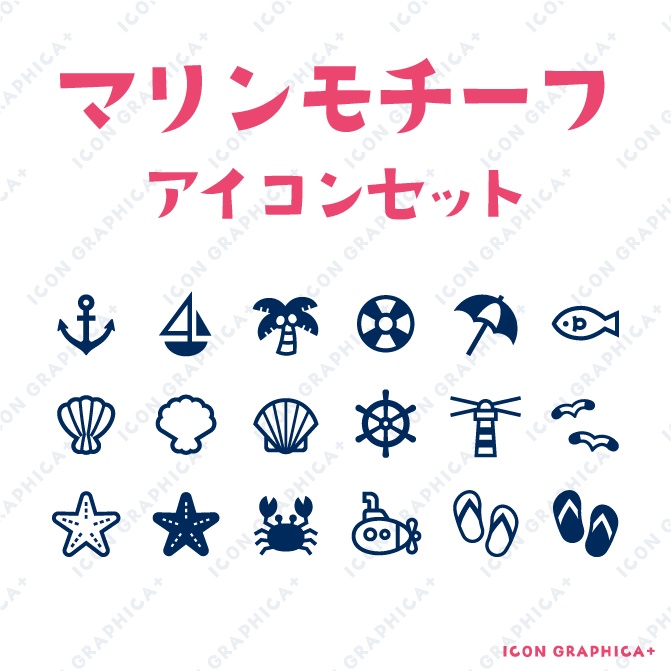 夏のアイテム アイコンセット【無料サンプルあり】