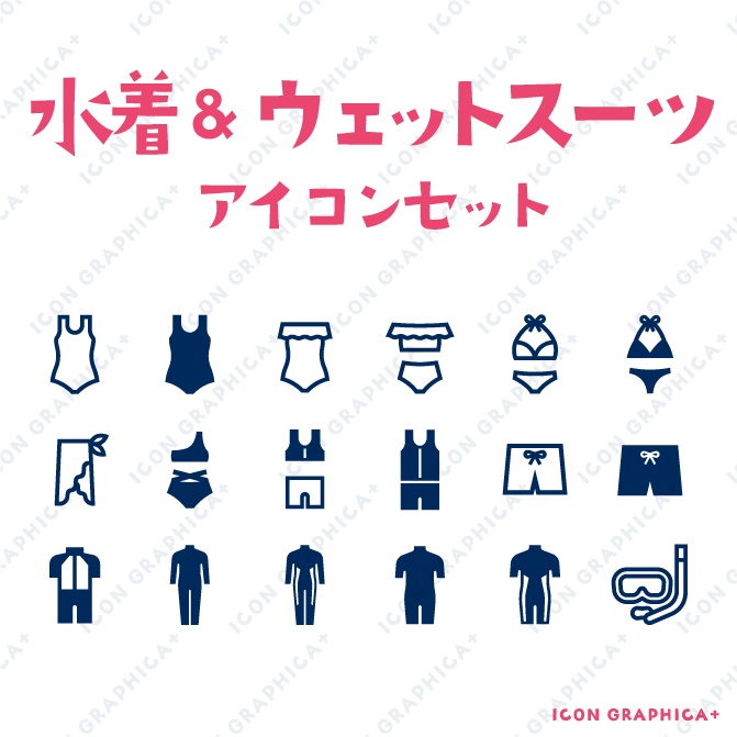 夏のアイテム アイコンセット【無料サンプルあり】