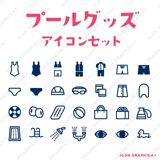 夏のアイテム アイコンセット【無料サンプルあり】 - icon-graphica