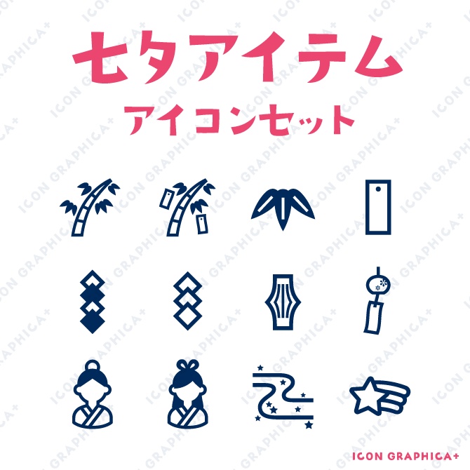 夏祭りアイテム アイコンセット【無料サンプルあり】
