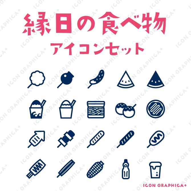 夏祭りアイテム アイコンセット【無料サンプルあり】