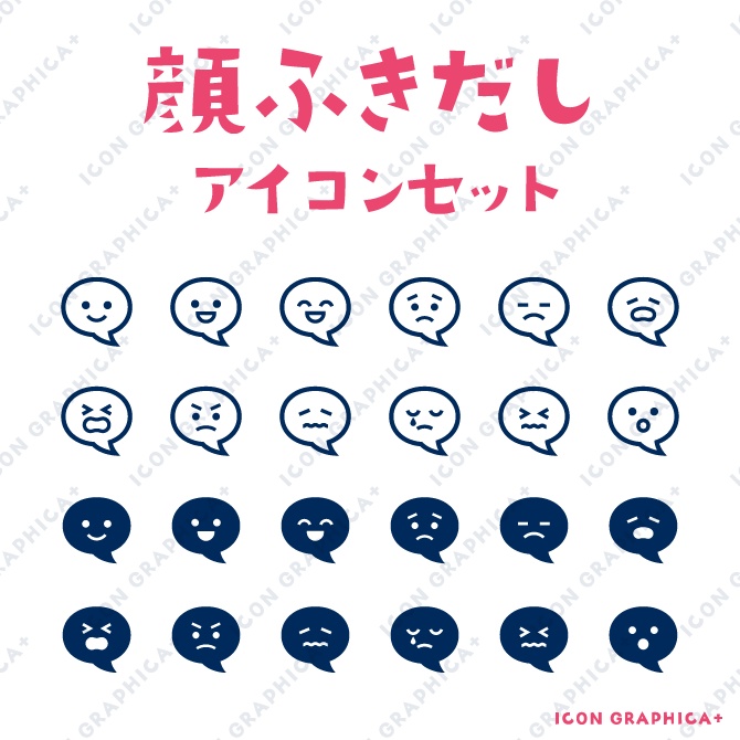 いろいろふきだし アイコンセット【無料サンプルあり】