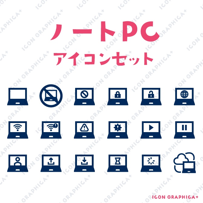 パソコン・スマホ アイコンセット(無料サンプルあり)