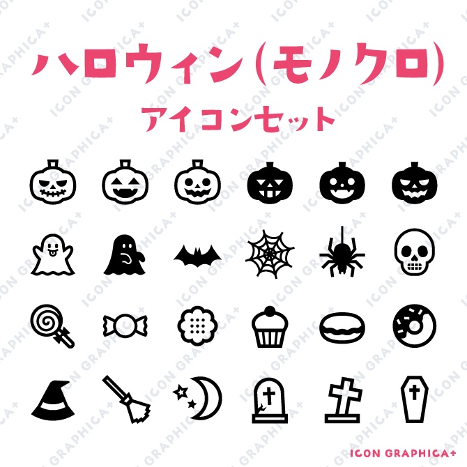 ハロウィンアイテム アイコンセット(無料サンプルあり)