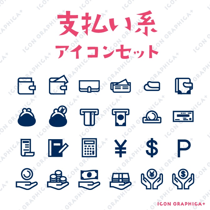 お金系 アイコンセット(無料サンプルあり)