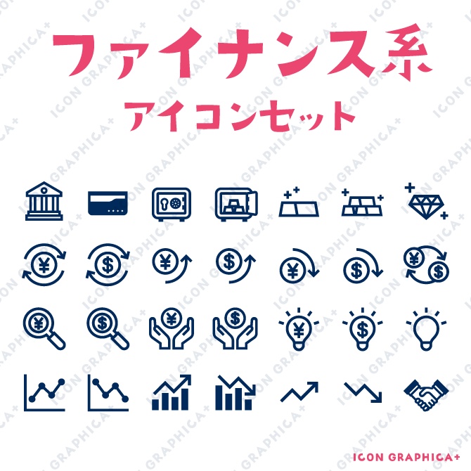 お金系 アイコンセット(無料サンプルあり)