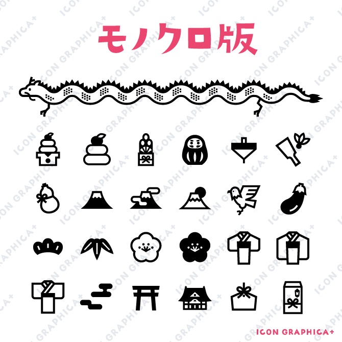 お正月(辰年)アイコンセット【無料サンプルあり】