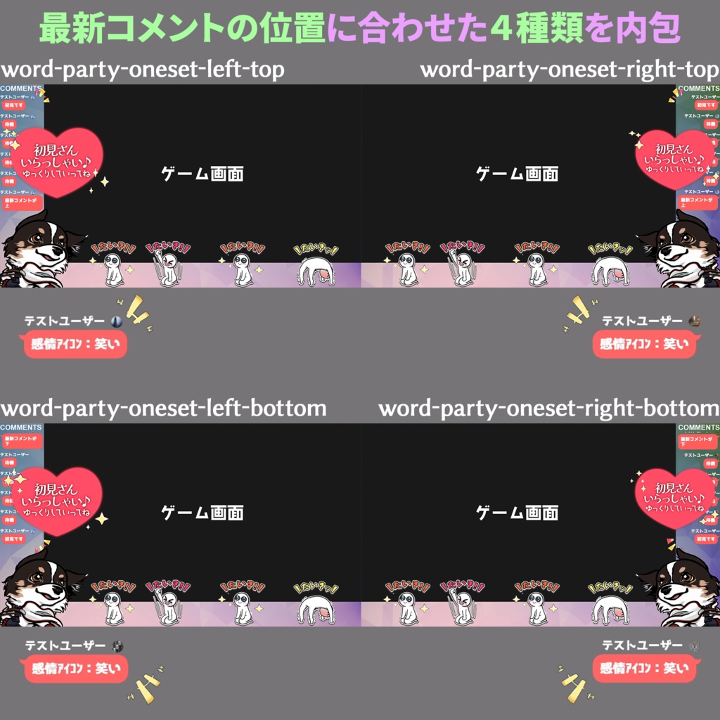 わんコメのWordParty用テンプレート「OneSet」