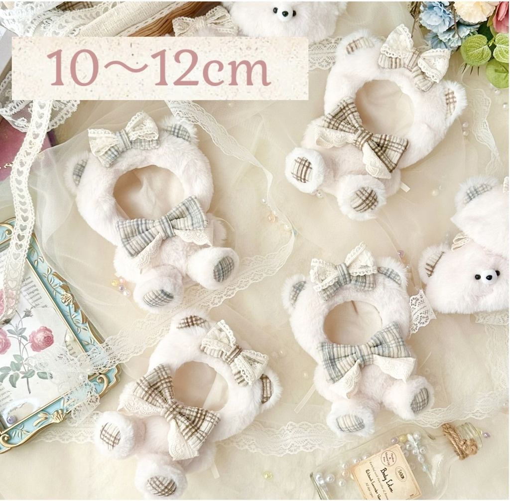 [10～12cm]コーデュロイ×レースリボン おすわり着ぐるみ