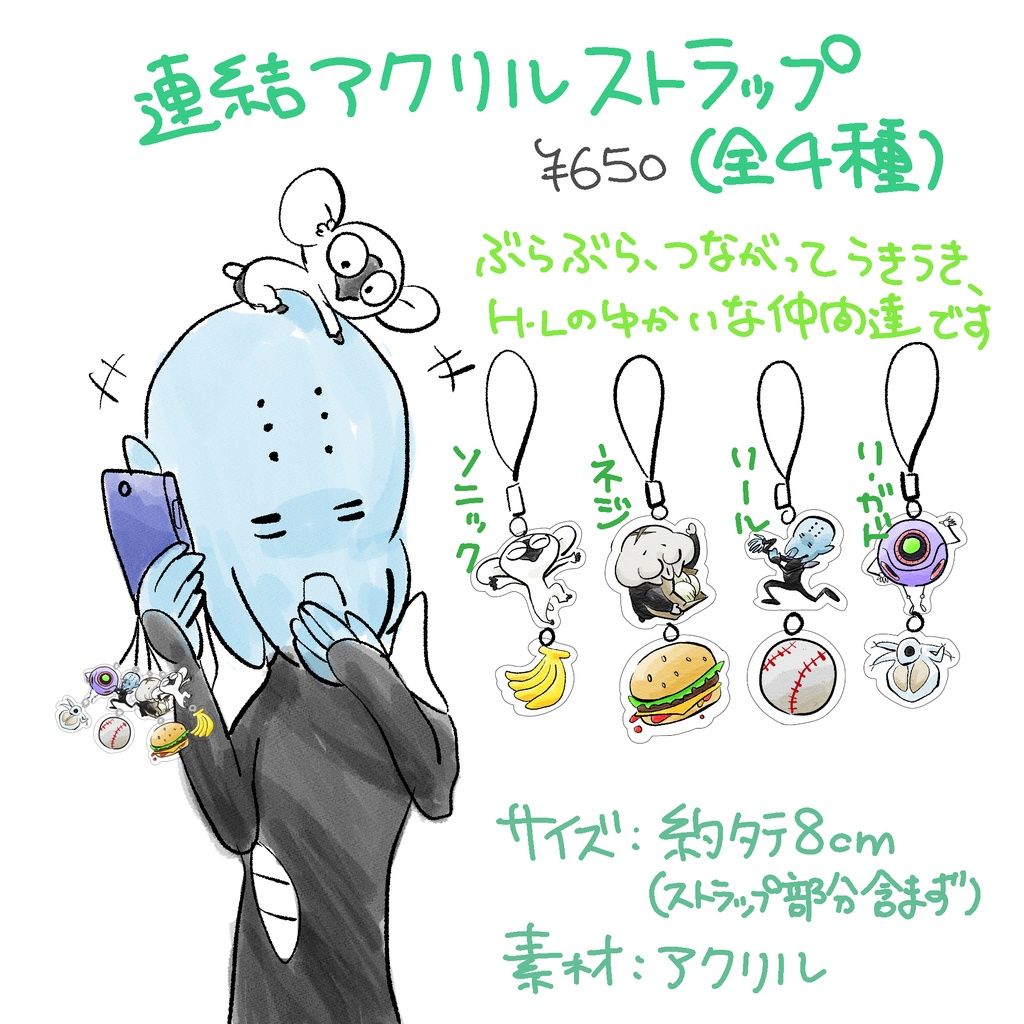 連結アクリルストラップ(全4種)