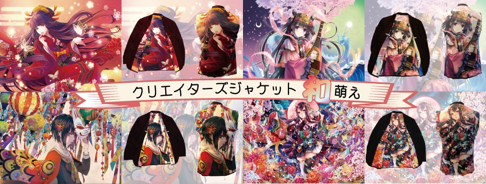 オリジナルイラストジャケット【月岡月穂モデル】