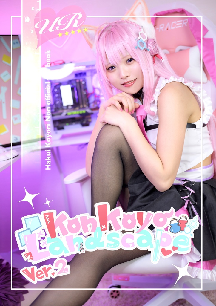 博衣こより写真集(リメイク版)