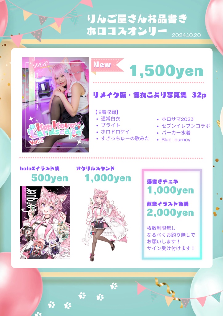 博衣こより写真集(リメイク版)