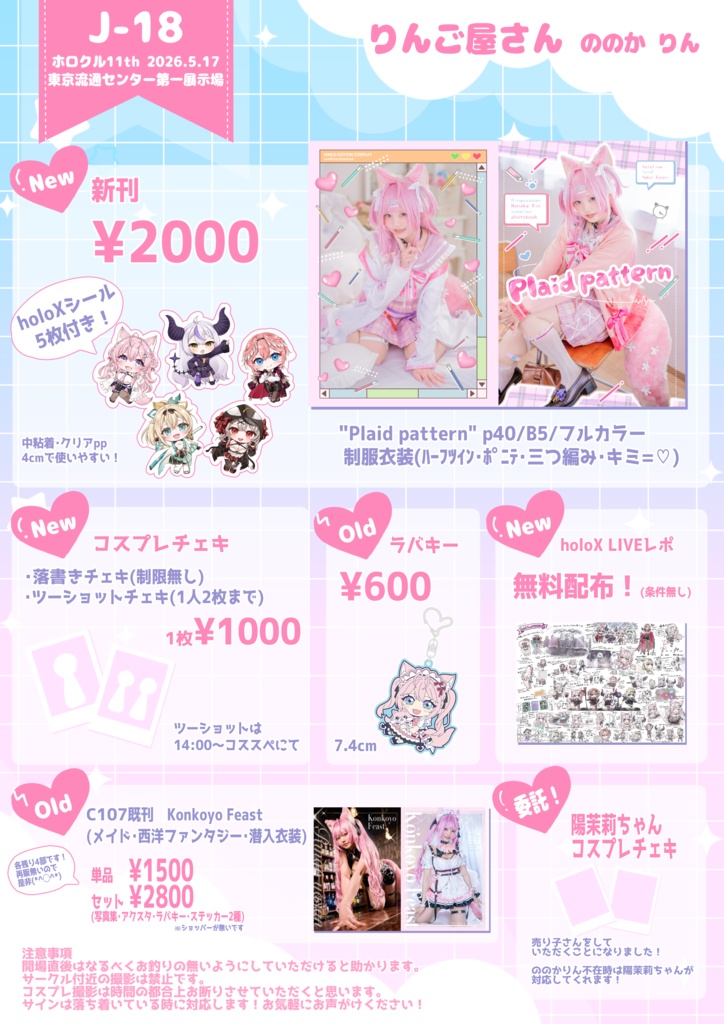 ホロクル11th