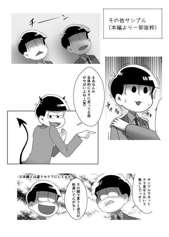 【夢松】松野家対抗クイズ選手権?!【夢漫画】