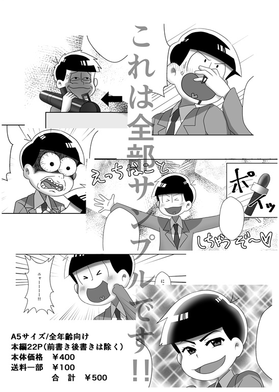 【夢松】松野家対抗クイズ選手権?!【夢漫画】