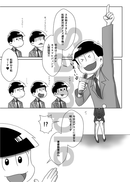 【夢松】松野家対抗クイズ選手権?!【夢漫画】