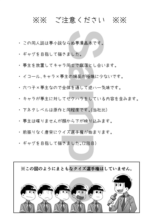 【夢松】松野家対抗クイズ選手権?!【夢漫画】