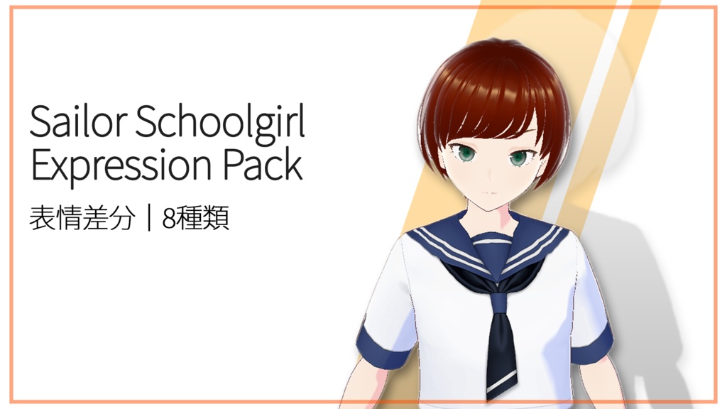 Sailor Schoolgirl Expression Pack|表情差分8種類