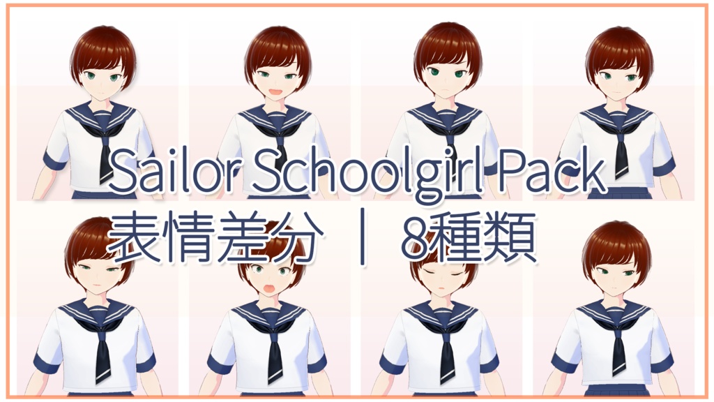 Sailor Schoolgirl Expression Pack|表情差分8種類