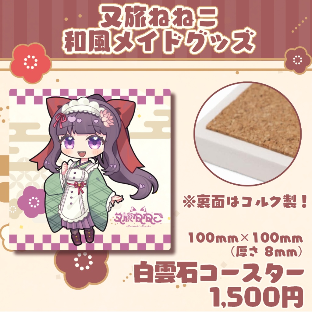 【又旅ねねこ】和風メイド 白雲石コースター【マグカップ】
