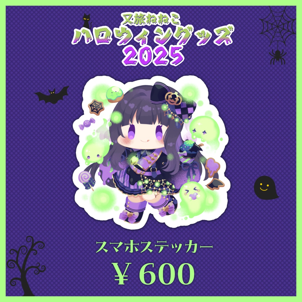 【期間限定グッズ】又旅ねねこ 2025年ハロウィングッズ スマホステッカー【Vtuber】