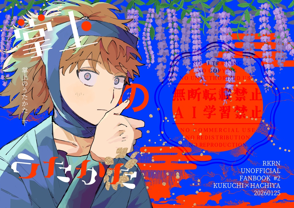 掌上のうたかた 下