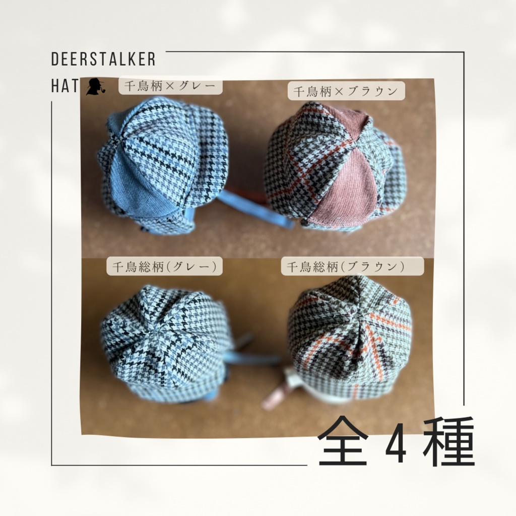 10cmぬい用 10cmぬい服 10cmぬい帽子