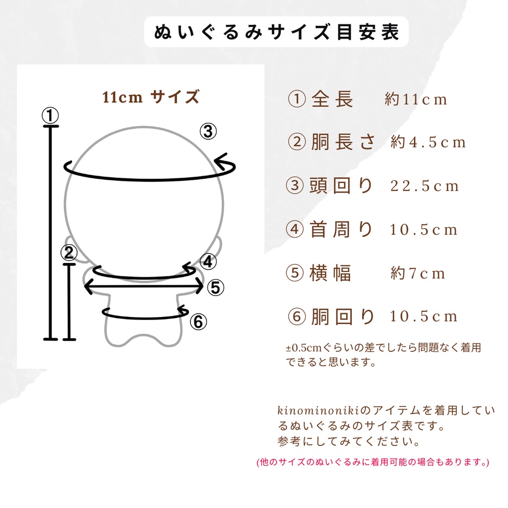 ぬい服サイズ確認ページ 20cm｜15cm｜10cm ｜海星体 ぬいぐるみサイズ参考用図 | レモン