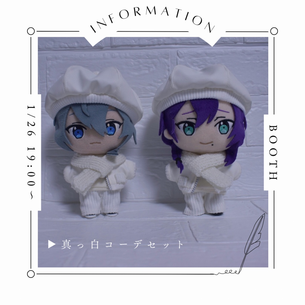 16cmぬいぐるみサイズ　真っ白コーデセット
