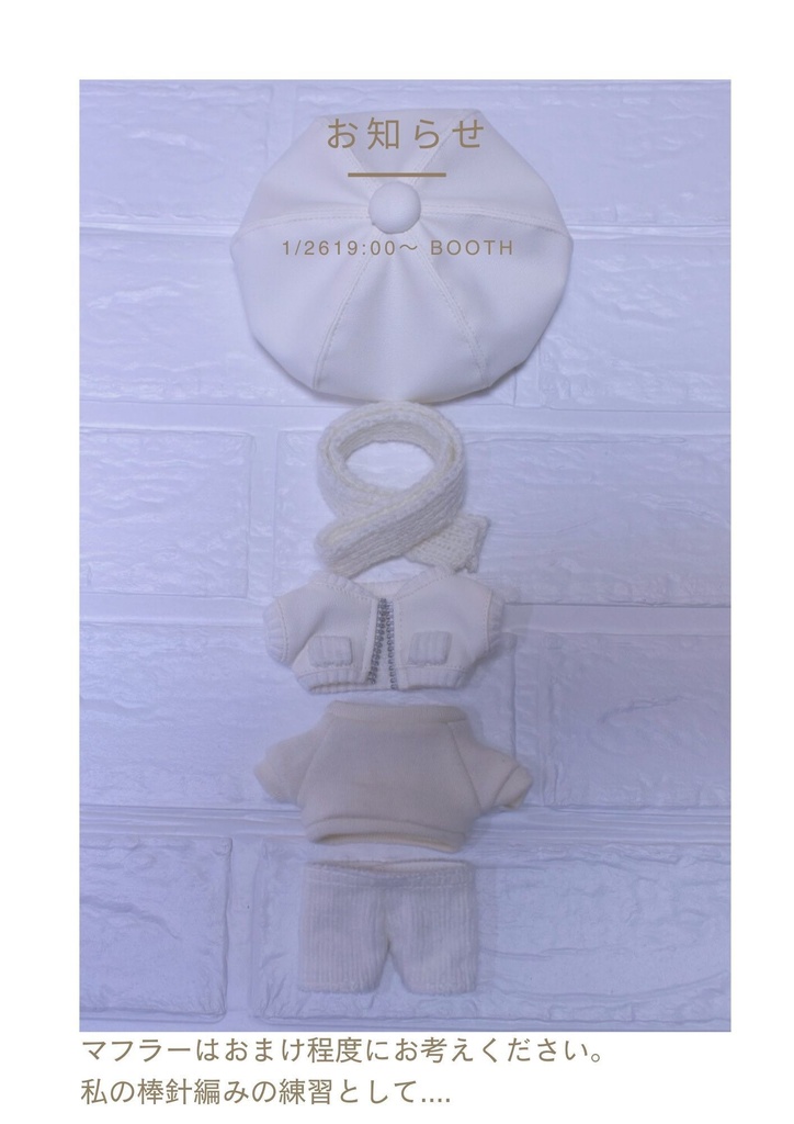 16cmぬいぐるみサイズ 真っ白コーデセット