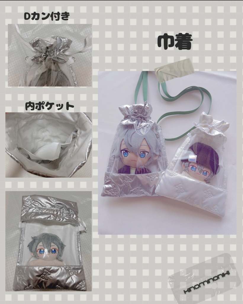 ぬいぐるみ巾着