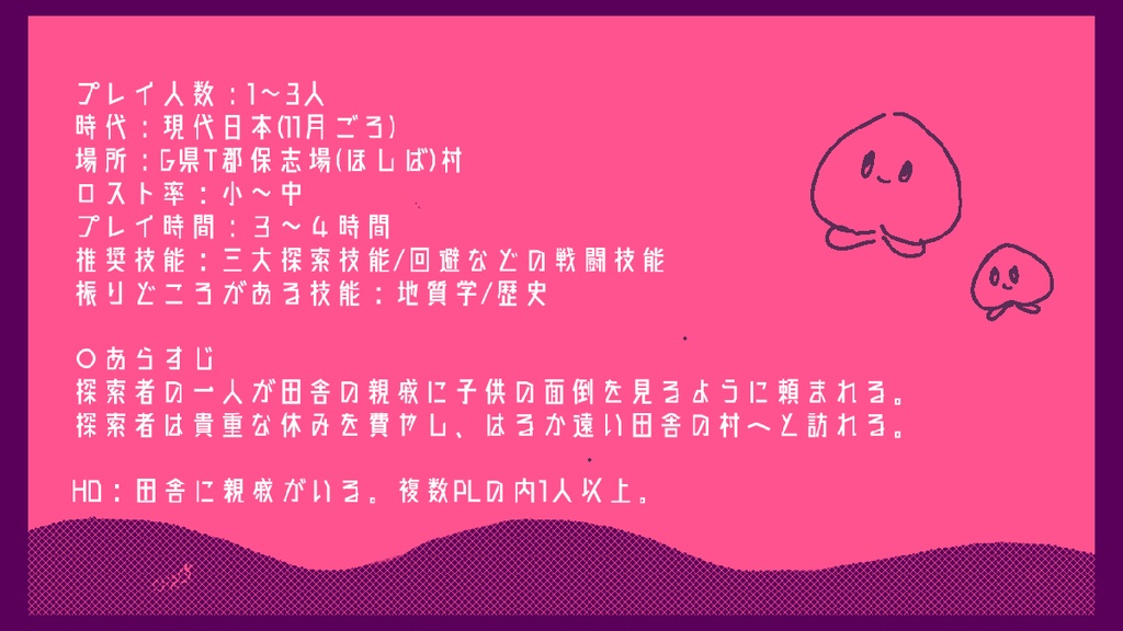 CoC6th『百桃腐りて機は熟す』