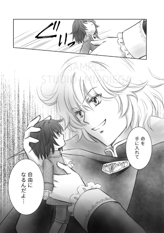 【EPUB・PDF】ドール=ガール序幕 悪魔の契約 vol.3【ドルガルEX 】