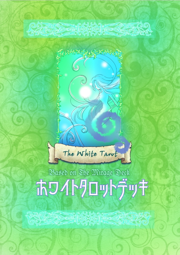 【取説・見本】マリンタロットホワイトタロットデッキ/説明書&デッキ一覧見本