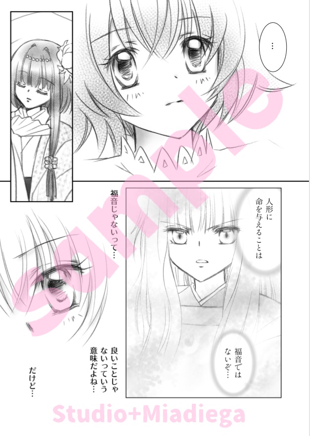 【EPUB・PDF】ドール=ガール第11幕 渡すもの【ドルガル11】