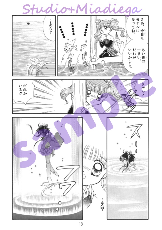 【EPUB・PDF】ちょっとだけ☆マーメイド~ミラージュタロット編【タロマメ】