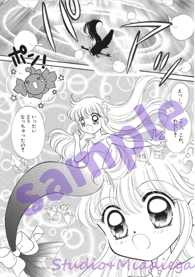 【EPUB・PDF】ちょっとだけ☆マーメイド~ミラージュタロット編【タロマメ】