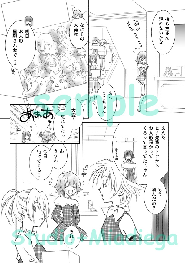 【EPUB・PDF】ドール=ガール第12幕 おとしもの【ドルガル12】