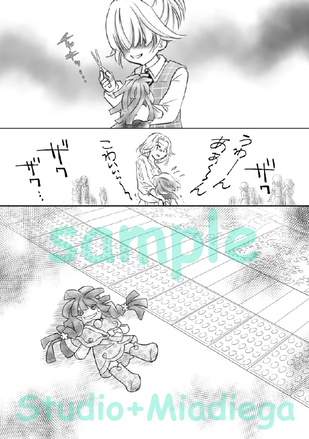 【EPUB・PDF】ドール=ガール第12幕 おとしもの【ドルガル12】