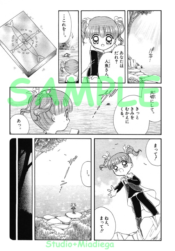 【EPUB・PDF】ちょっとだけ☆マーメイド~ロストトレジャー編【タロマメ】